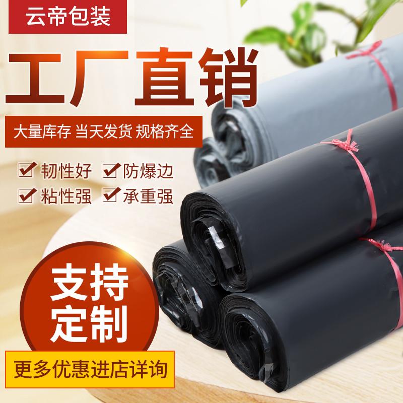 快递袋定做加厚小号中号大号防水包装袋物流打包28x42塑料袋图片