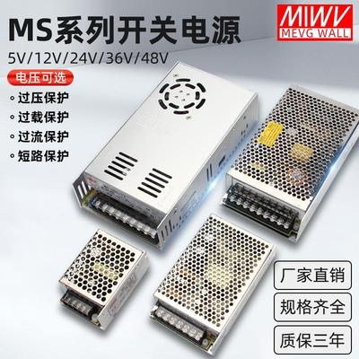 明纬ms-25/350w220转5v12v24v开关电源18v6a灯带门禁电源直流保护