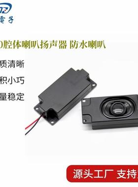 3070腔体喇叭FS7030NB0450-H16 4欧5W 电视机音箱喇叭 防水扬声器