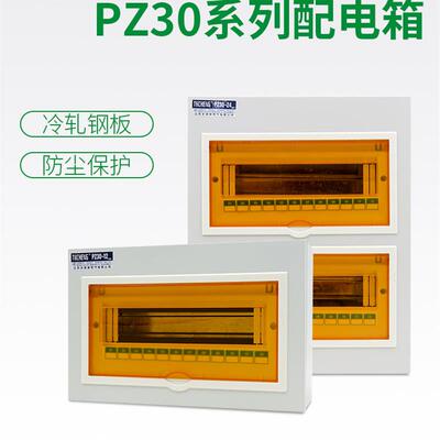 泰湖市面装配电箱家用隐藏式强力电箱空开箱小型Pz30米箱壳盖