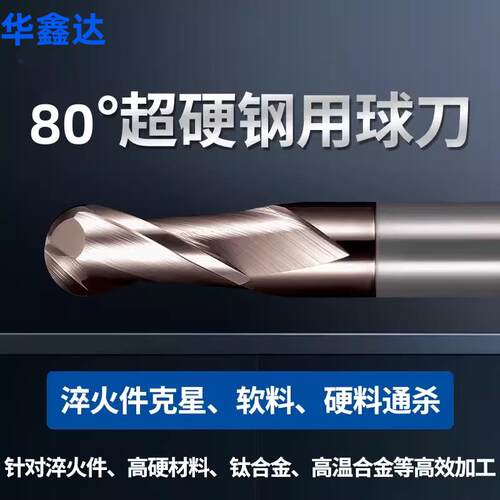 HXD80度加硬钨钢球刀进口硬质合金涂层铣刀高硬淬火件专用球头R刀