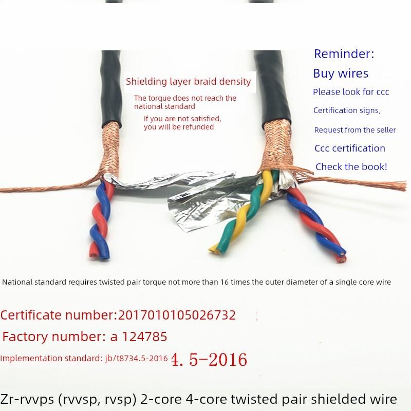 纯铜国标 485信号线 双绞屏蔽线 RVSP/RVVSP2 4芯*0.3 0.5 0.75 1
