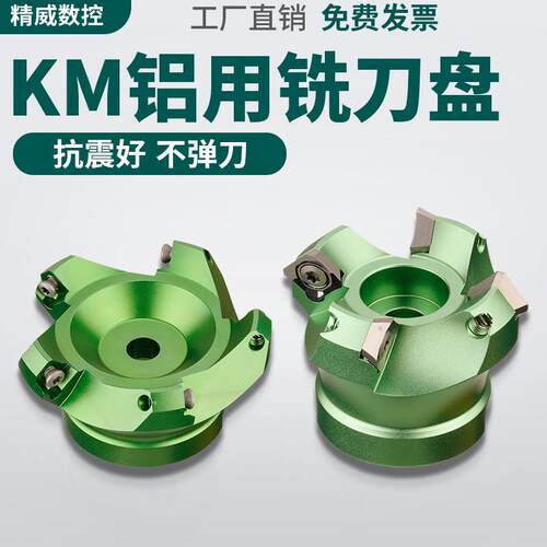 铝用刀盘SEHT数控BT40飞刀盘BT30铝合金铣刀盘45度KM12盘刀面铣刀