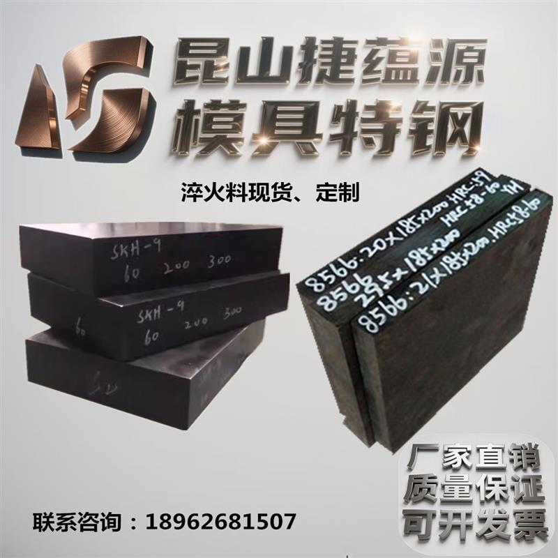 真空淬火DC53 SKD11 SKD61 SKH-9高速钢 S136 4cr13 H13 CR12MOV