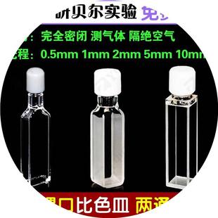 光程0.5 石英比色皿完全密闭密封 四通光可定制 10mm两通光