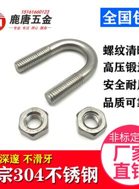 JB/ZQ4321系列304不锈钢U型螺栓U型螺丝管卡管夹固定卡扣骑马卡