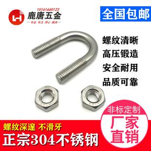 JB/ZQ4321系列304不锈钢U型螺栓U型螺丝管卡管夹固定卡扣骑马卡
