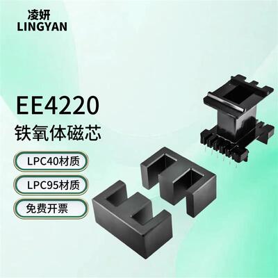 磁芯EE4220配骨架LPC95/40/PC50材质高频铁氧体变压器EE42/21/20