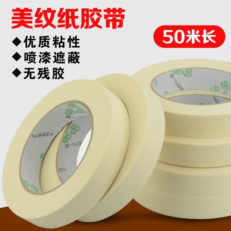 可手写标记文字型号数字胶带胶布/美纹纸胶带/不脱胶