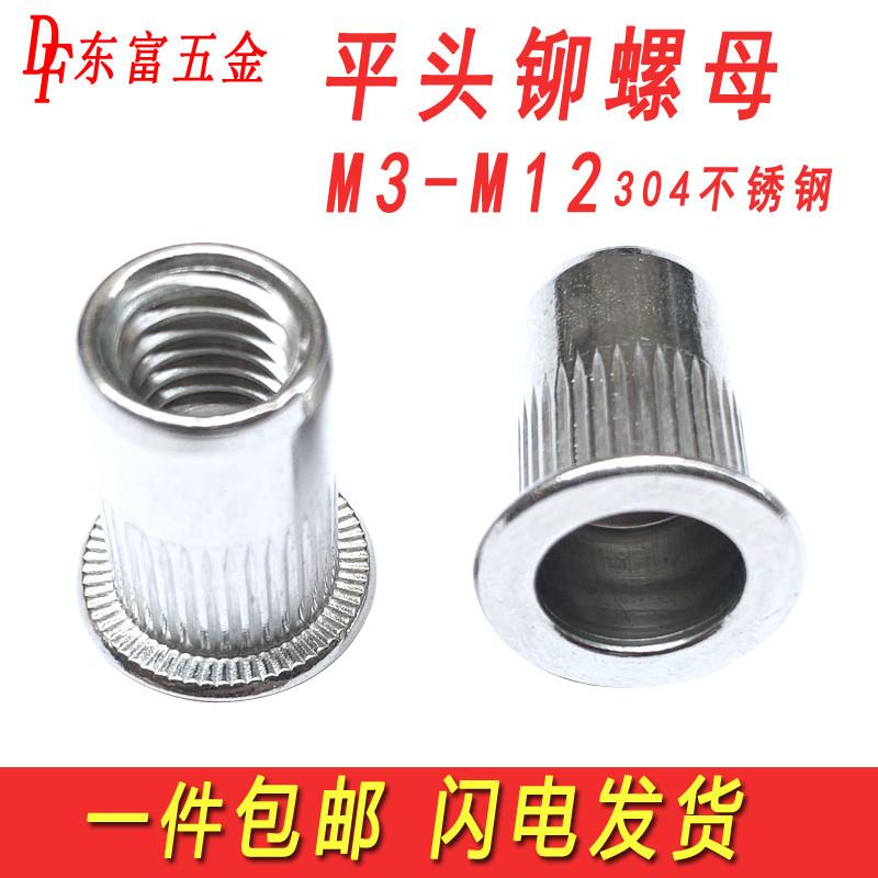 304不锈钢平头拉铆螺母竖纹铆螺帽拉帽柱纹拉母M3M4M5M6M8M10M12