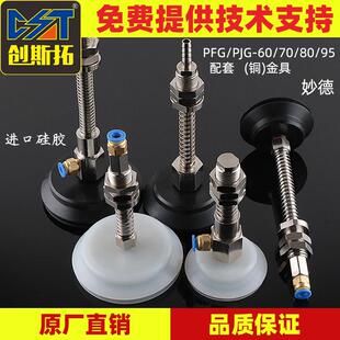 机械手真空吸盘PFG PJG 95金具吸盘座气动配件支架