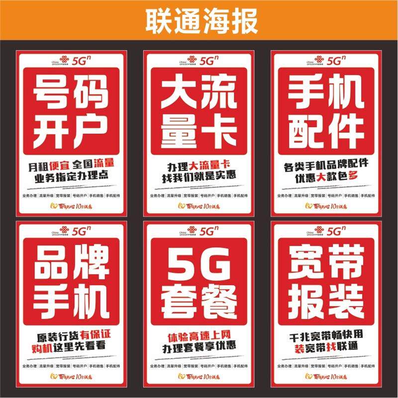 联通写真海报可定制手机店广告宣传贴纸门口装饰促销用品速印
