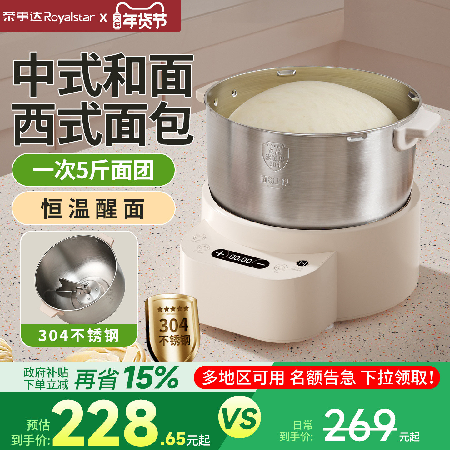 荣事达和面机小型家用全自动和面揉面一体厨师机发酵醒活面搅面机