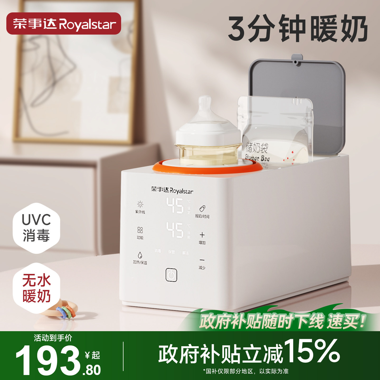 荣事达摇奶器全自动静音温奶器消毒二合一体机婴儿冲奶粉搅拌神器