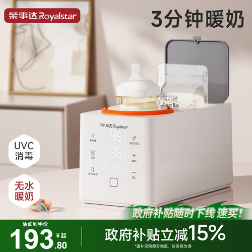 荣事达摇奶器全自动静音温奶器