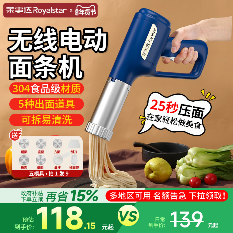 荣事达手持面条机家用便携式压面机全自动小型电动饸饹机2025新款