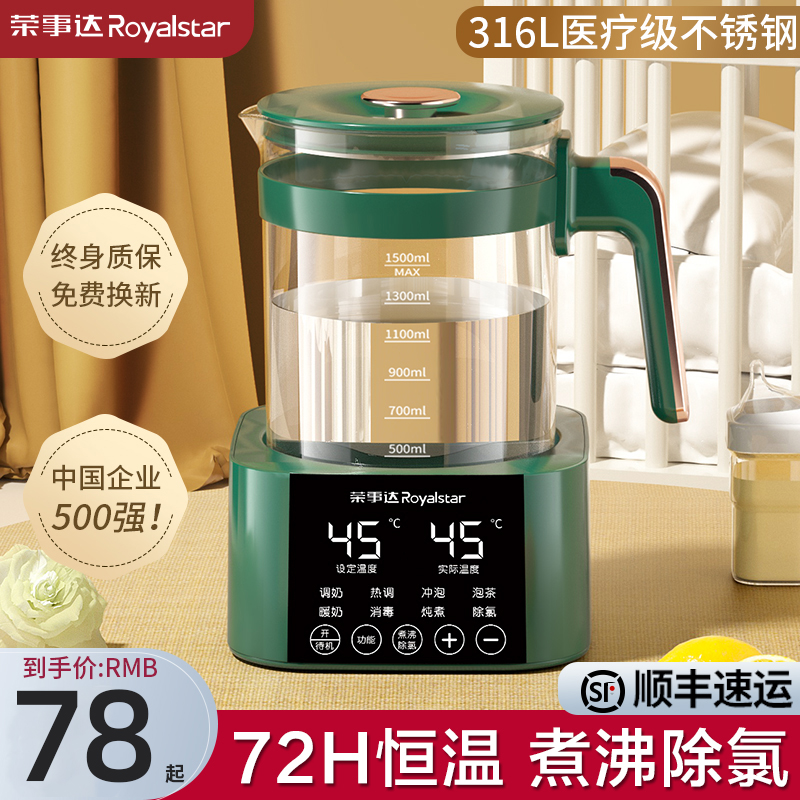 【挖到宝】荣事达大屏触控恒温壶