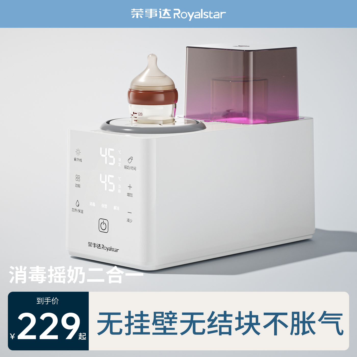 荣事达摇奶器暖奶二合一