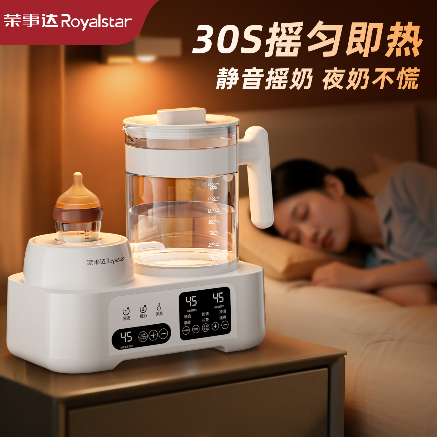 榮事達全玻璃溫奶器搖奶二合一