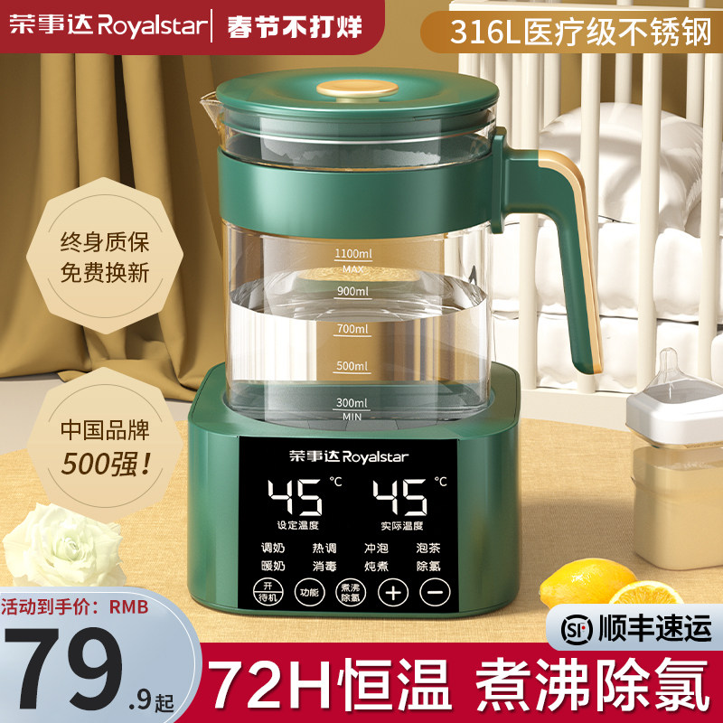 荣事达家用恒温热水壶婴儿冲奶专用智能烧水壶调奶器温奶泡奶粉机