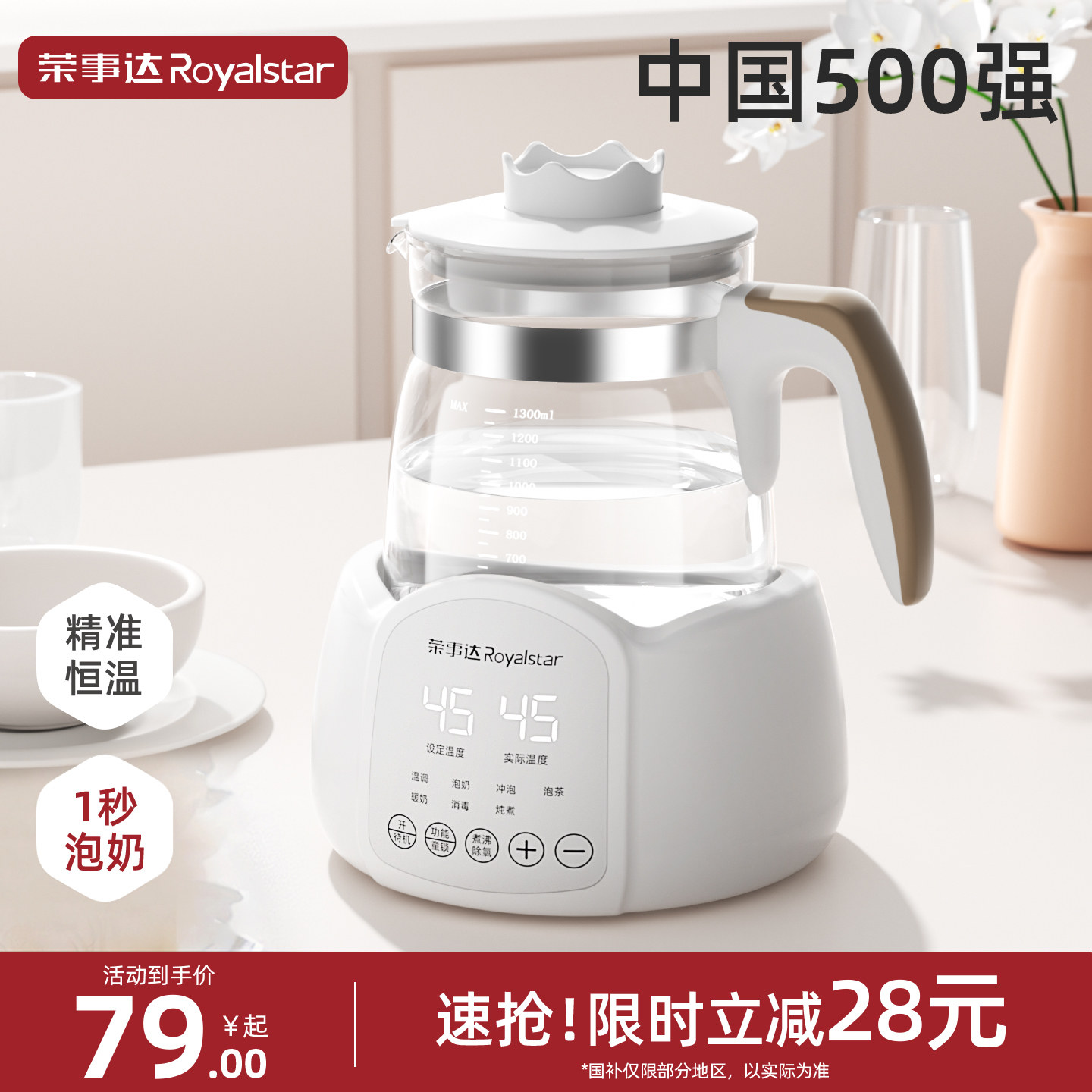 荣事达恒温热水壶婴儿专用冲奶粉家用泡奶机智能烧水壶调奶器保温