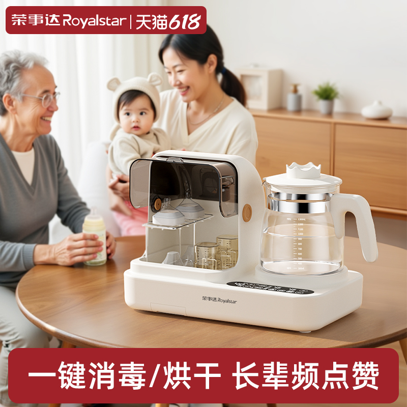 荣事达婴儿奶瓶消毒柜烘干二合一恒温水壶UV消毒器宝宝专用一体机