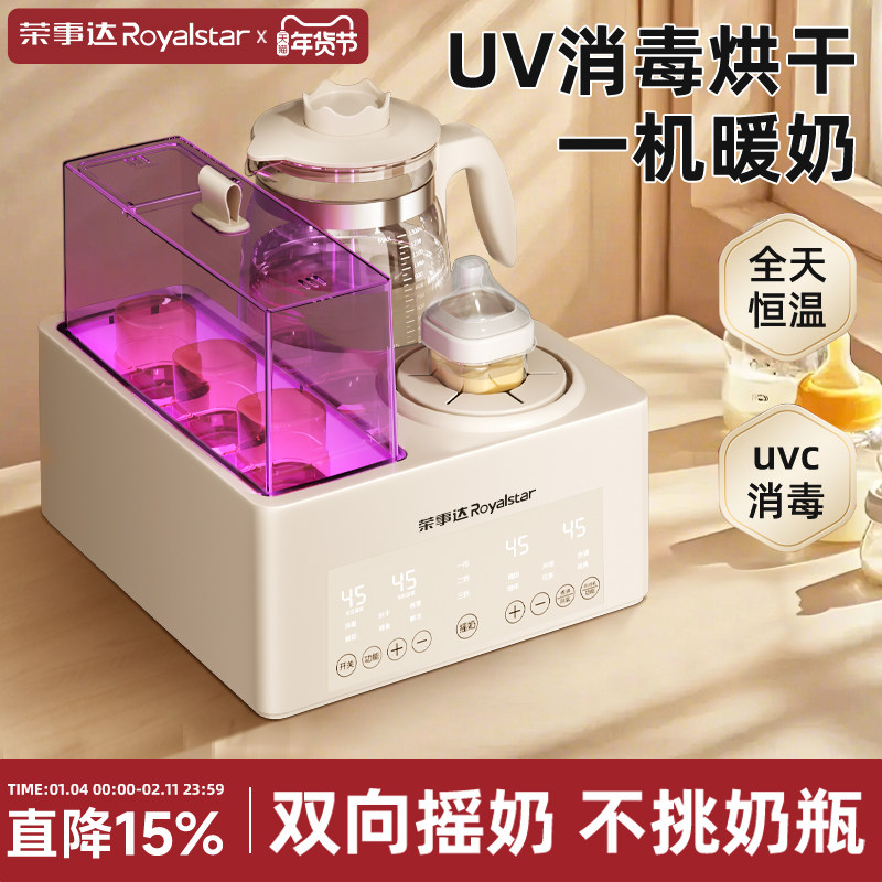 荣事达奶瓶消毒柜摇奶器恒温壶温奶器UV烘干三合一婴儿泡奶喂养台