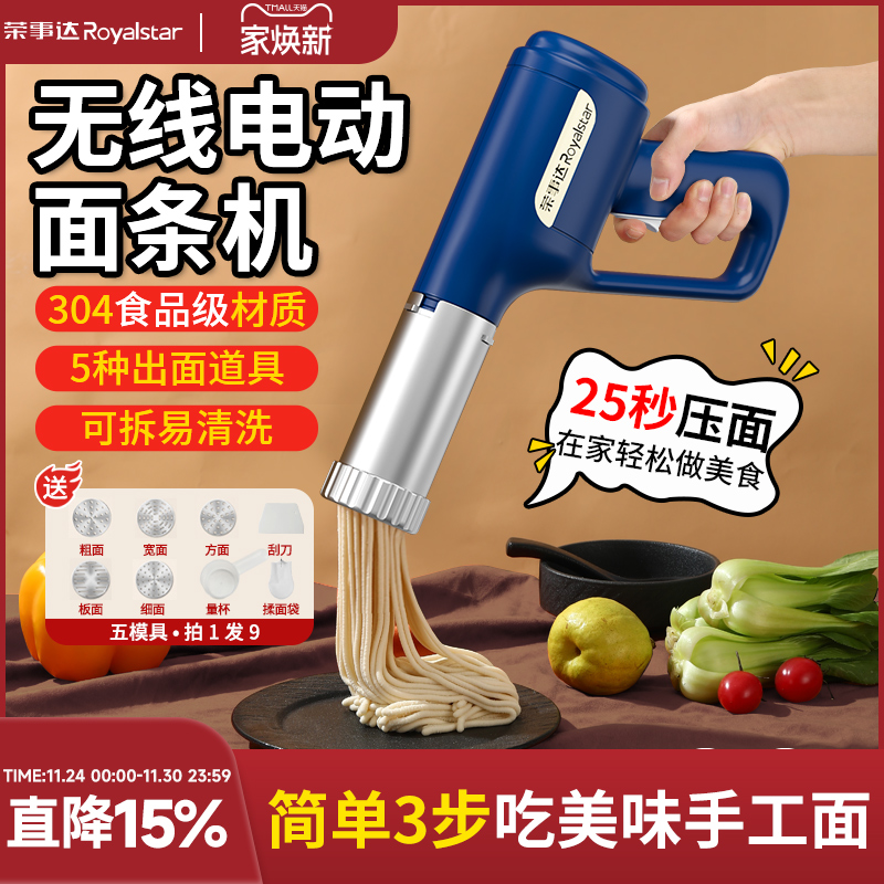 荣事达手持面条机家用便携式压面机全自动小型电动饸饹机2025新款