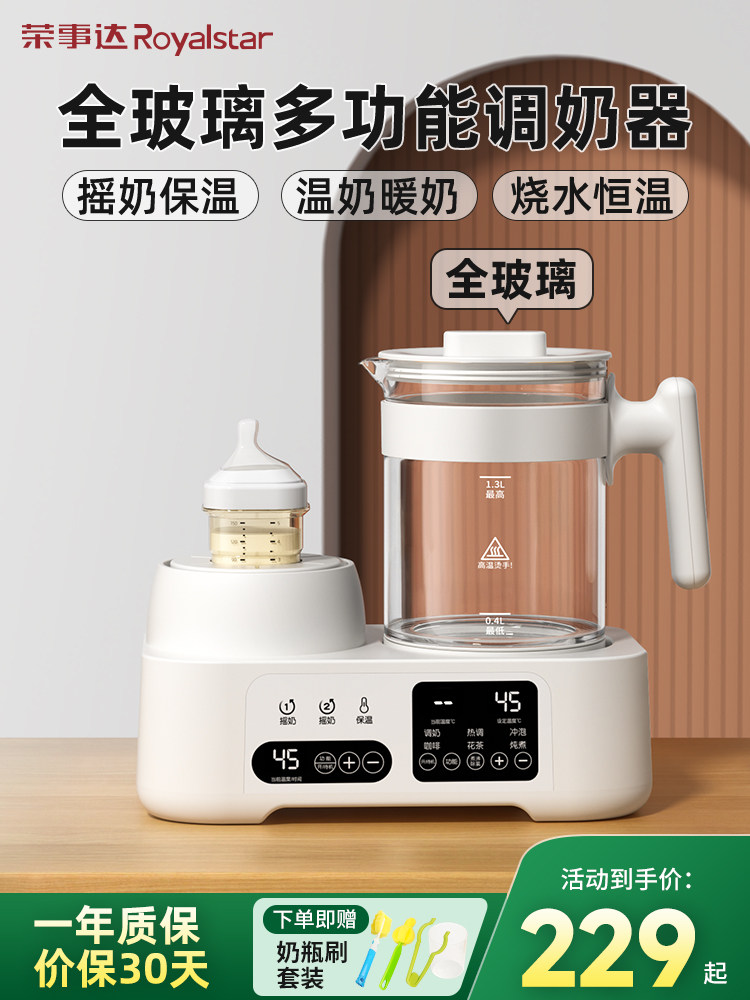 皇家之星牛奶搅拌器二合一全玻璃恒温水壶全自动静音冲泡奶粉加温