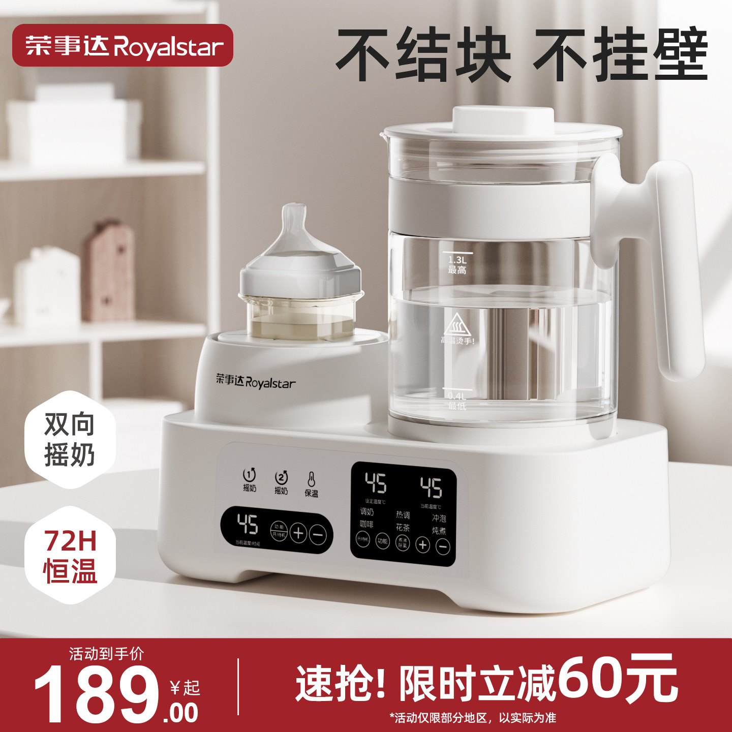 荣事达摇奶器恒温热水壶二合一婴儿专用温奶暖奶器家用烧水壶神器