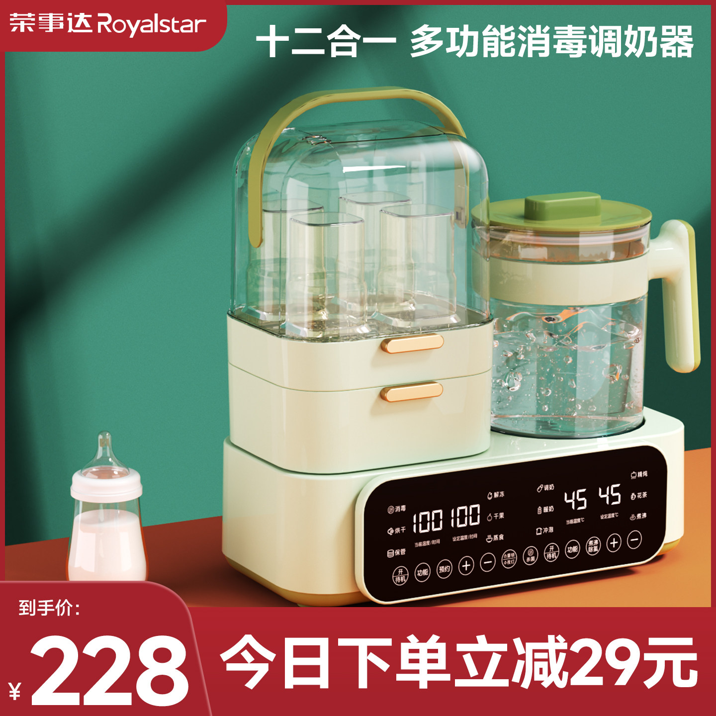 荣事达恒温壶奶瓶消毒一体婴儿冲奶温奶热奶器烘干水壶二合一暖奶
