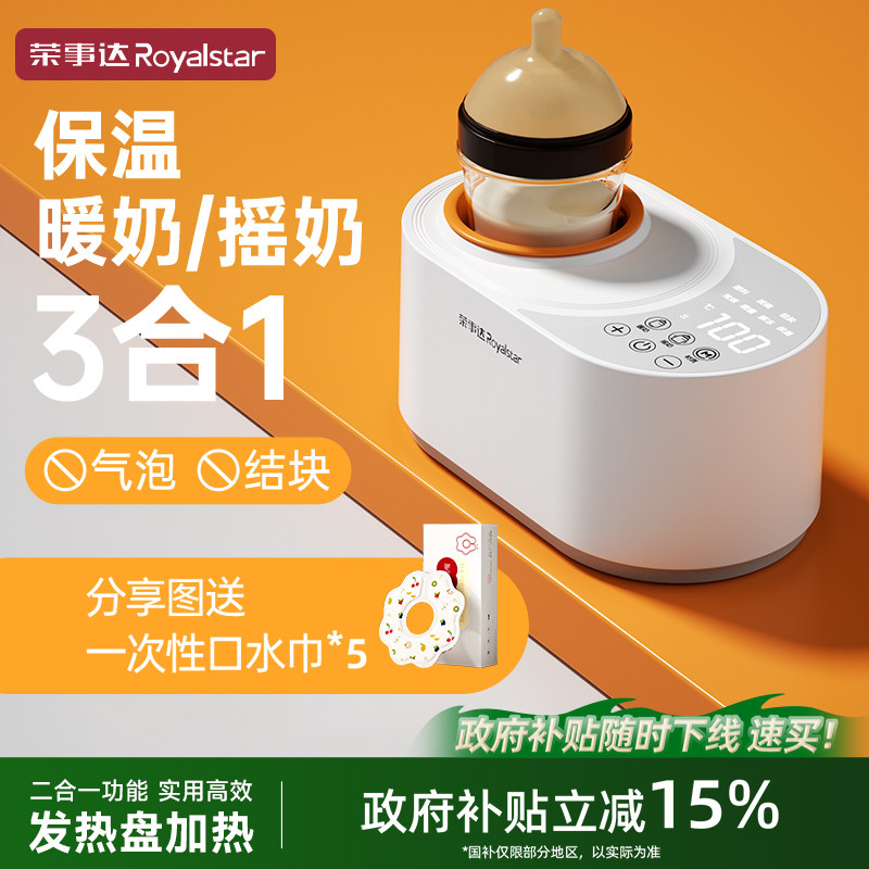 荣事达摇奶器暖奶二合一温奶器婴儿全自动冲泡奶粉搅拌神器一体机