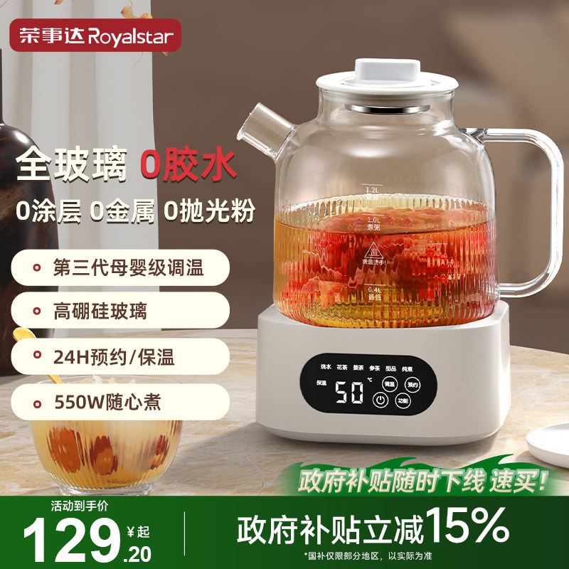 荣事达养生壶炖煮一体全玻璃电热烧水壶小型办公室恒温煮茶壶家用