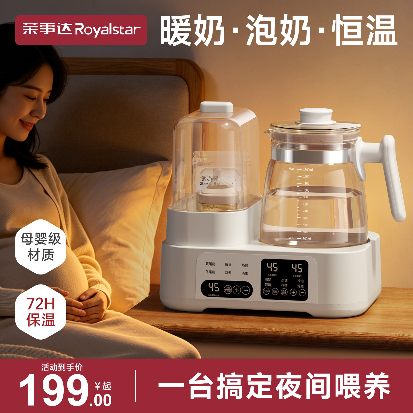荣事达母乳加热温奶器自动恒温