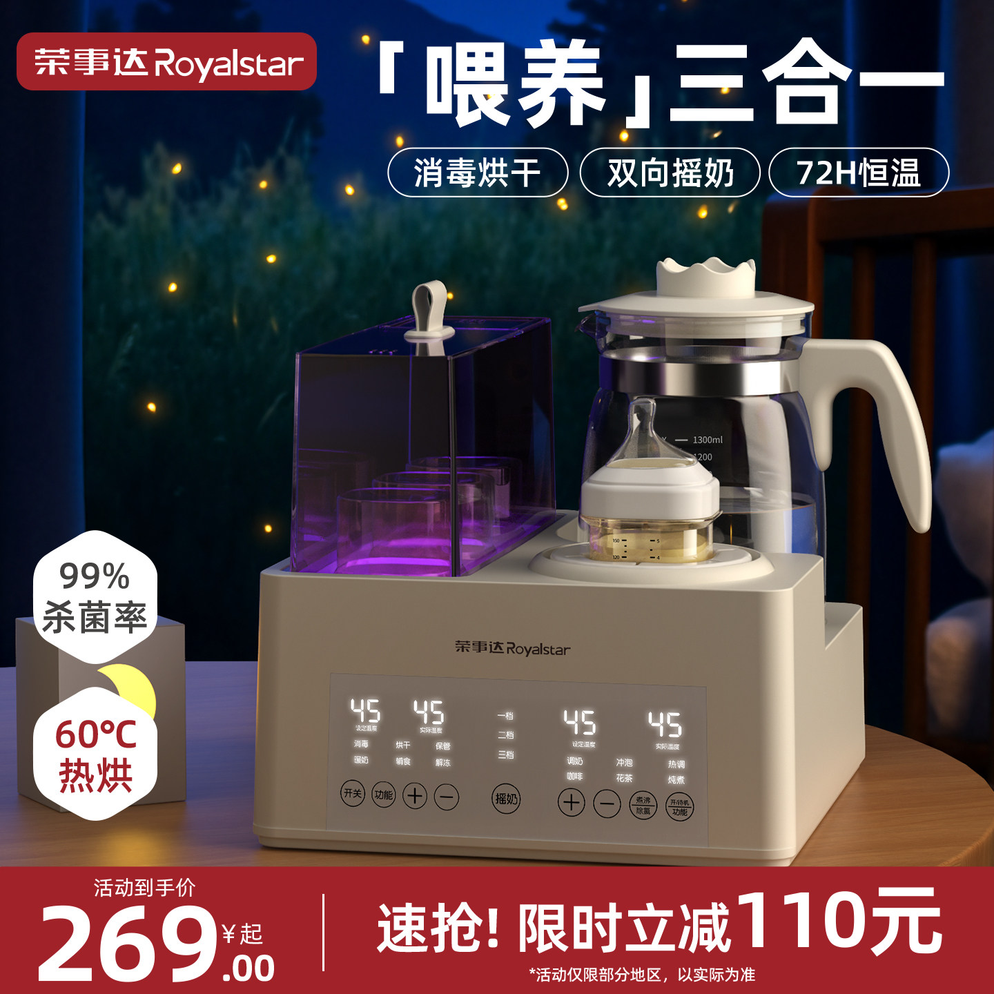 荣事达恒温水壶奶瓶消毒摇奶器三合一婴儿温奶器暖奶器烘干一体机