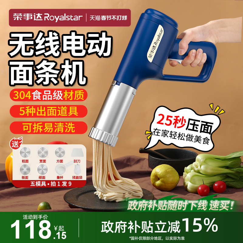 荣事达手持面条机家用便携式压面机全自动小型电动饸饹机2025新款