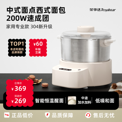 荣事达和面机小型家用揉面机全自动厨师机和面发酵一体搅面机新款