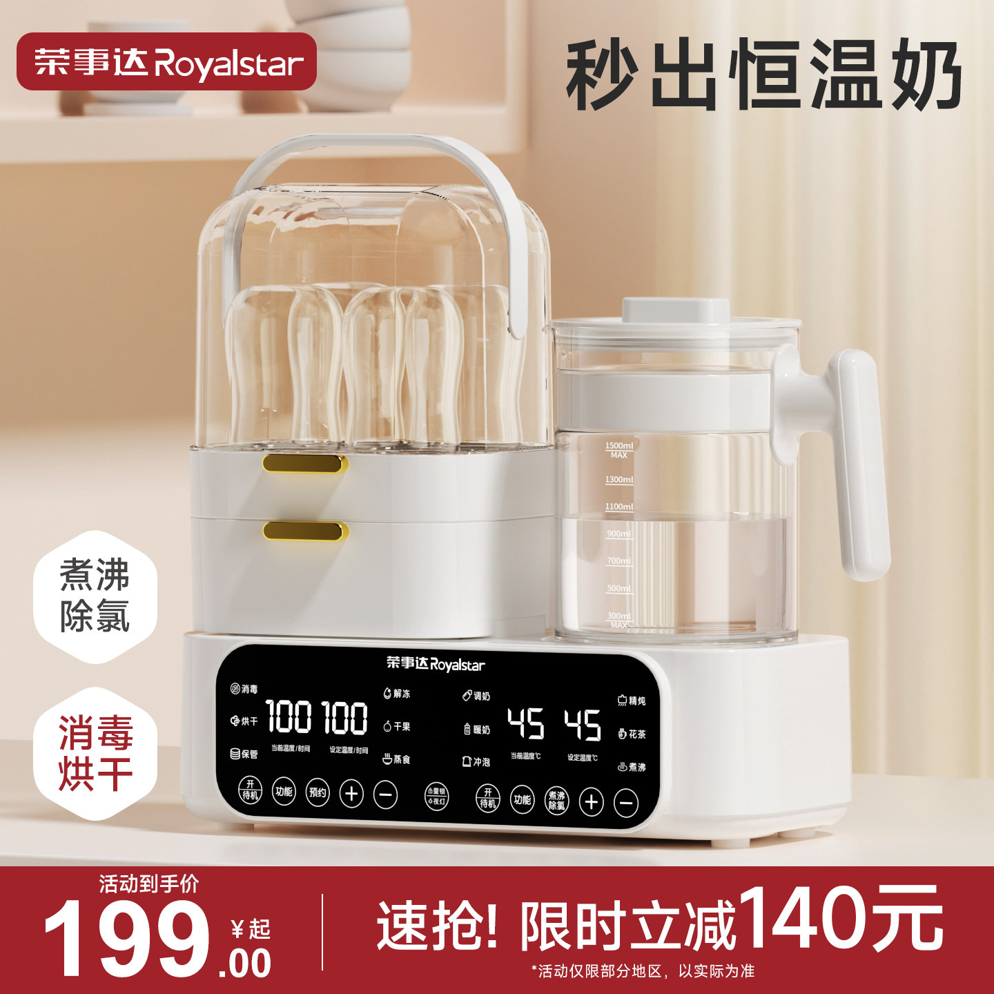 荣事达奶瓶消毒器烘干二合一温奶器暖奶恒温水壶婴儿热调奶一体机