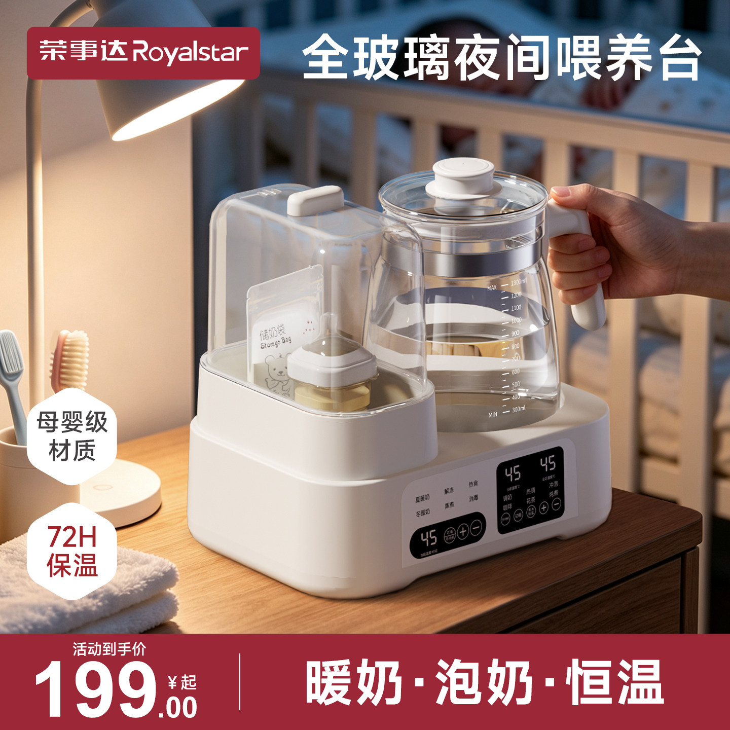 荣事达温奶器热奶神器水暖