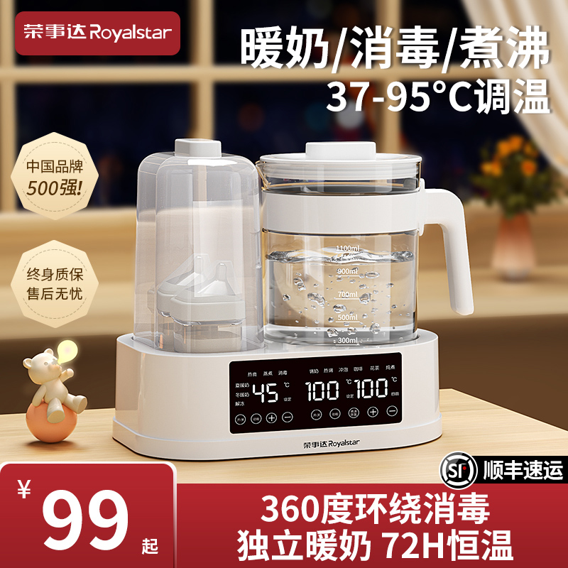 榮事達嬰兒恒溫壺二合一