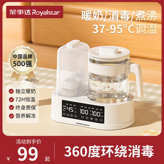 荣事达恒温壶奶瓶消毒一体婴儿专用热水壶温奶器二合一家用暖奶器