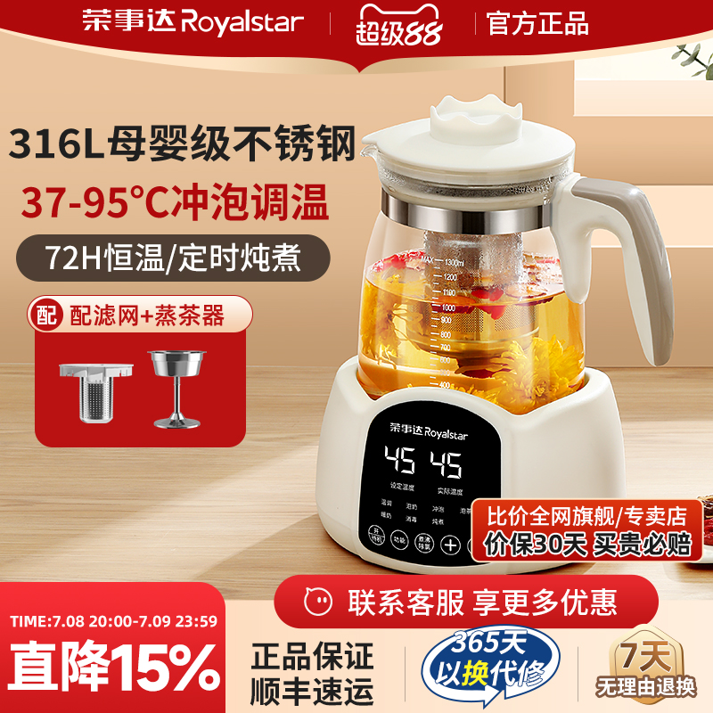 荣事达多功能养生壶煮茶器煮茶壶家用小型办公室花茶壶恒温烧水壶