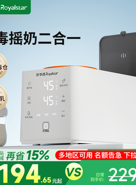 荣事达奶瓶消毒柜婴儿宝宝专用母婴消毒器泡奶摇奶三合一小型家用