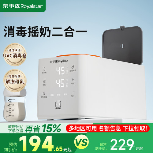 荣事达奶瓶消毒柜婴儿宝宝专用