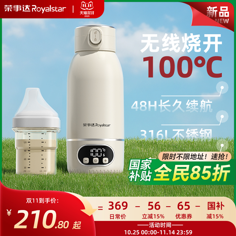 【真烧开】荣事达便携调奶杯316L