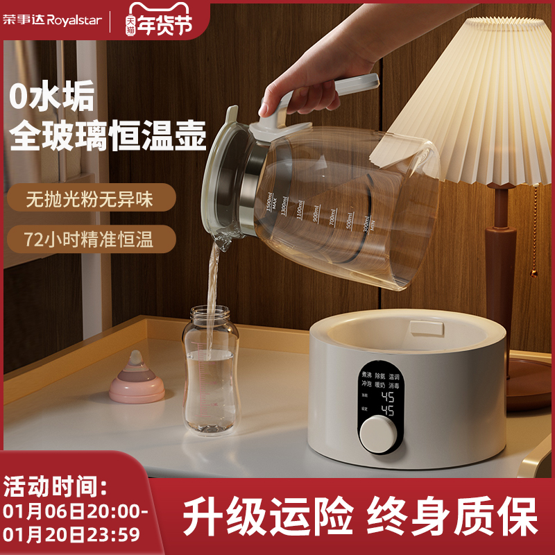 荣事达恒温热水壶婴儿冲奶家用专用泡奶机烧水温奶全玻璃智能保温