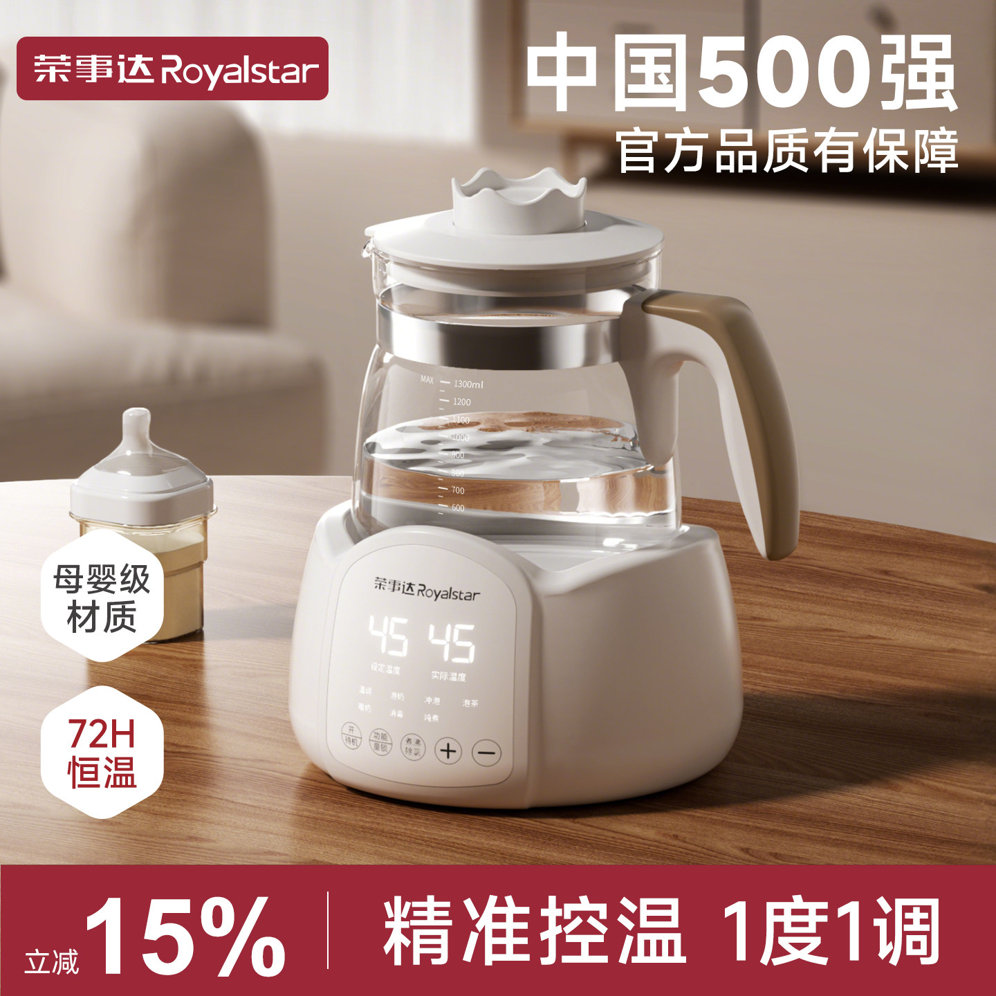 荣事达恒温热水壶婴儿专用冲奶粉家用泡奶机智能烧水壶调奶器保温