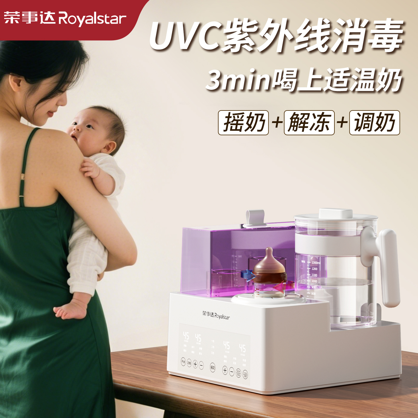 荣事达全玻璃恒温水壶奶瓶消毒摇奶器三合一婴儿家专用泡奶机一体