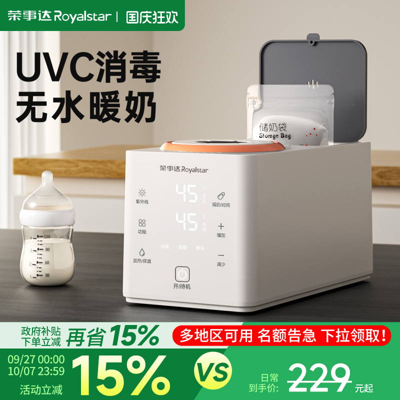 荣事达摇奶器全自动静音温奶器