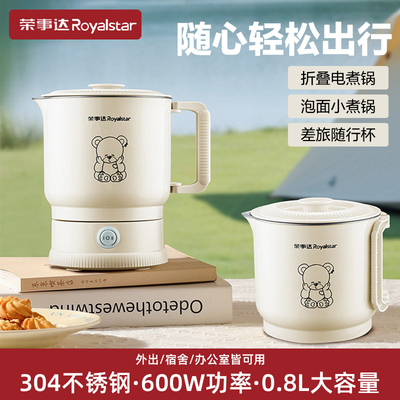 荣事达电煮锅便携折叠电水壶